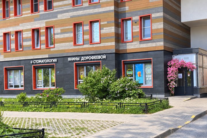 Вход в Стоматологию Янины Дорофеевой с Балтийского бульвара